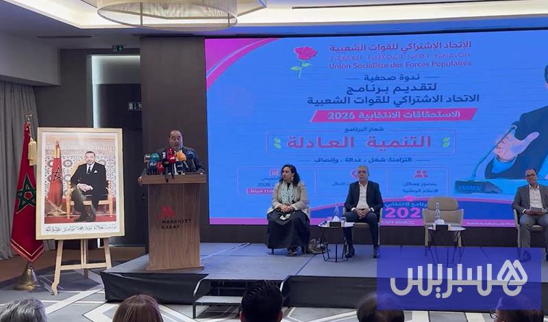 الاتحاد الاشتراكي للقوات الشعبية 17 لشكر: لا تنمية بلا حريات