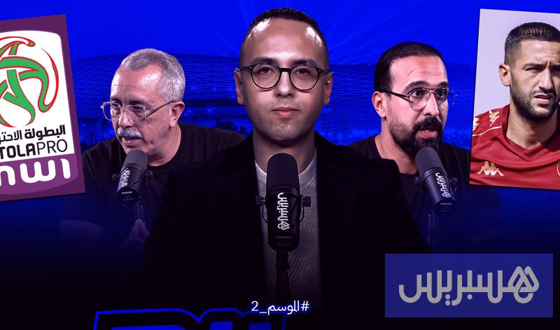 ميطا 3 | حقيقة أزمة زياش والوداد ميطا 3 | حقيقة أزمة زياش والوداد