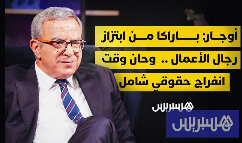 لقاء خاص | محمد أوجار لقاء خاص | محمد أوجار