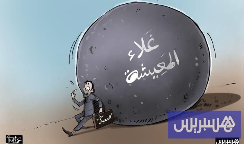 غلاء المعيشة غلاء المعيشة