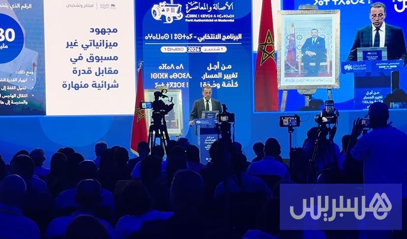 التزامات “الأصالة والمعاصرة” التزامات “الأصالة والمعاصرة”