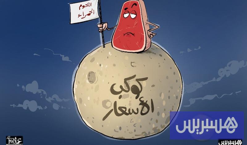 كوكب أسعار اللحوم الحمراء كوكب أسعار اللحوم الحمراء