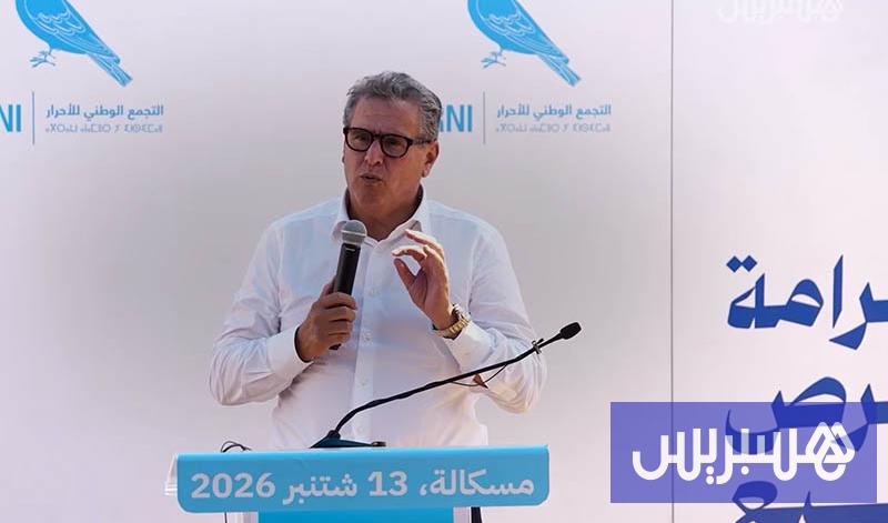أخنوش والتمكين الاقتصادي للأسر أخنوش والتمكين الاقتصادي للأسر