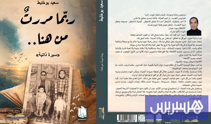الكتاب 16 الباحث سعيد بوخليط