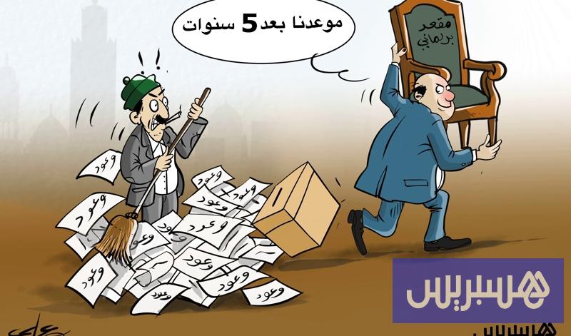بقايا الانتخابات بقايا الانتخابات