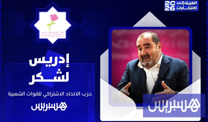 حزب الاتحاد الاشتراكي حزب الاتحاد الاشتراكي
