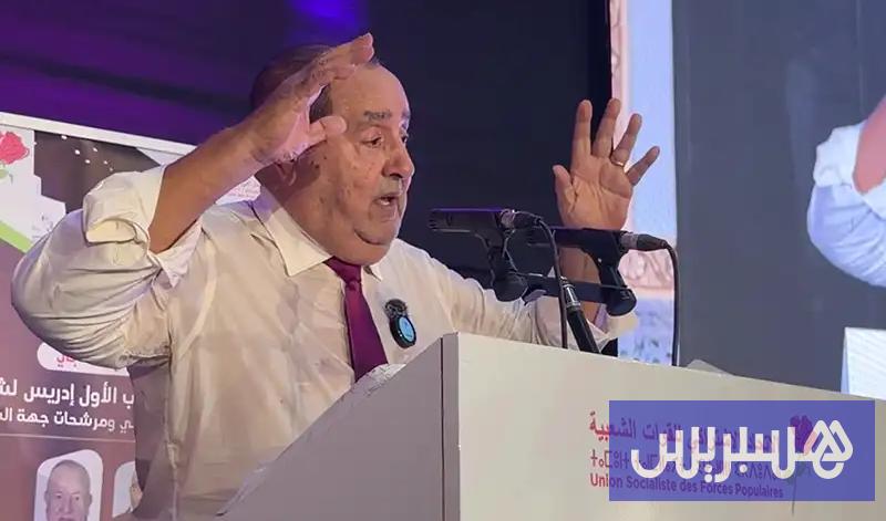 لشكر: “سرقوا برنامجنا الانتخابي” لشكر: “سرقوا برنامجنا الانتخابي”