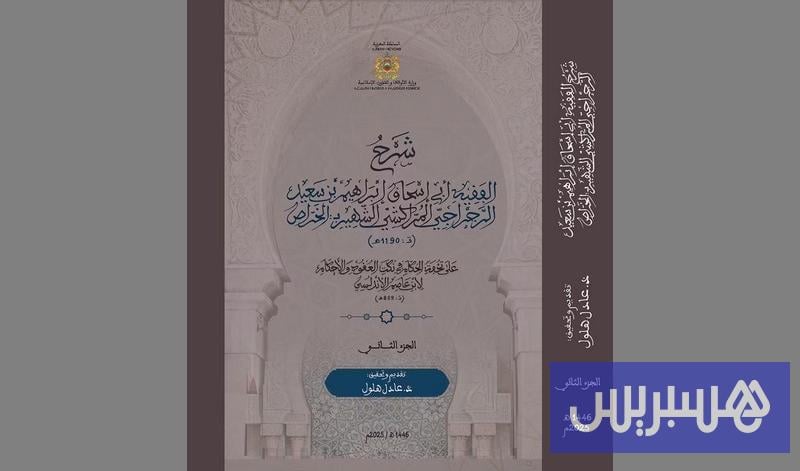 وزارة الأوقاف والشؤون الإسلامية 18 كتاب يعتني بالتراث الفقهي المالكي