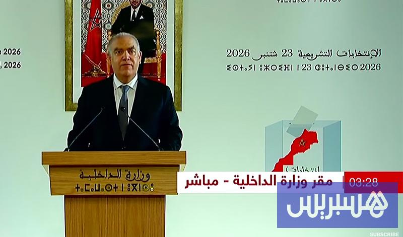 انتخابات المغرب التشريعية 2026