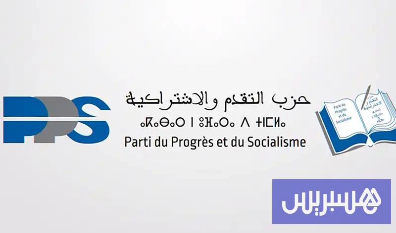 التنمية 12 التقدم والاشتراكية يرفع شعار التغيير