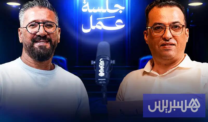 جلسة عمل | عبد الواحد الشمامي جلسة عمل | عبد الواحد الشمامي