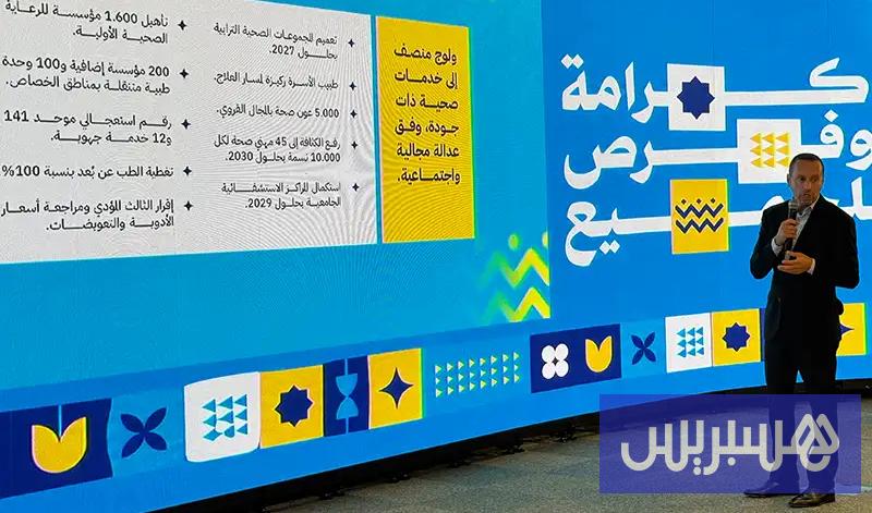 التهراوي والتزامات الصحة
