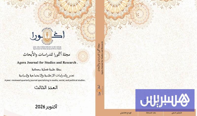 صدور مجلة “أݣورا للدراسات والأبحاث” صدور مجلة “أݣورا للدراسات والأبحاث”
