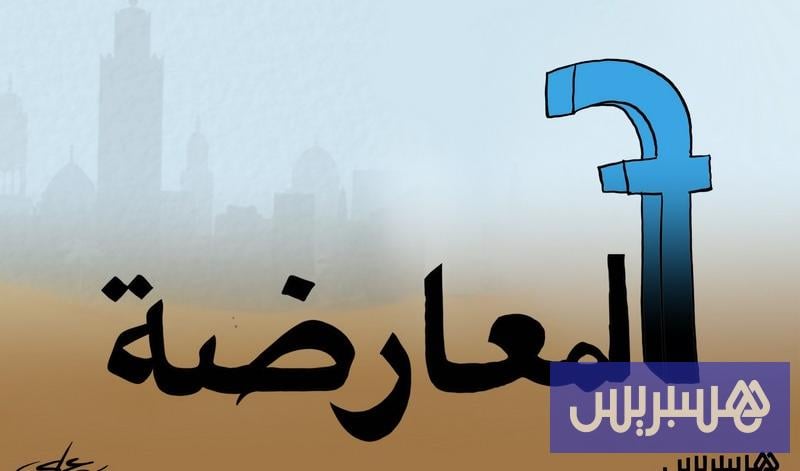 معارضة الفيسبوك معارضة الفيسبوك