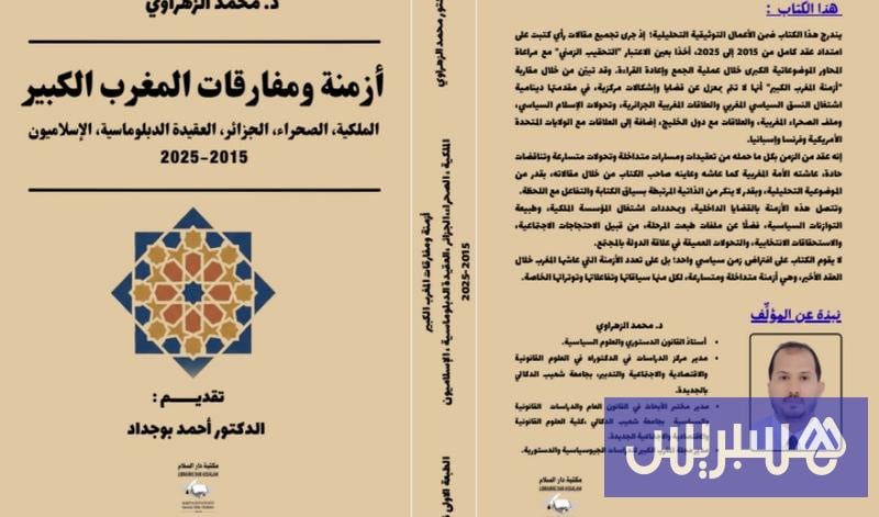 الزهراوي يناقش مفارقات المغرب الكبير الزهراوي يناقش مفارقات المغرب الكبير