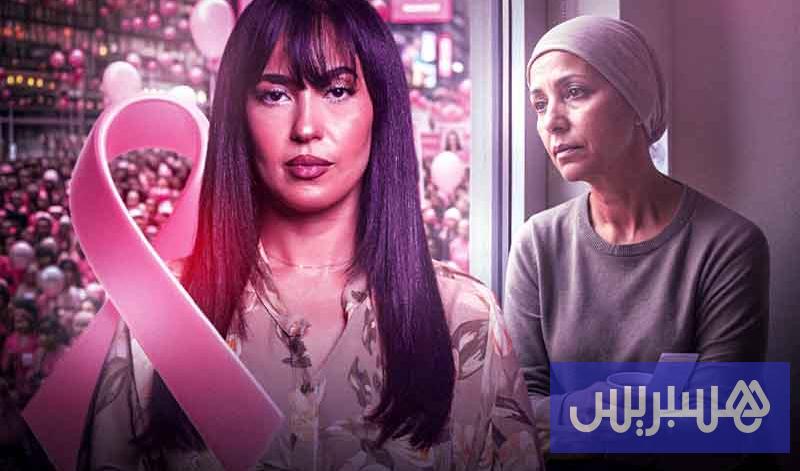 أكتوبر الوردي.. بين الإعلانات والمعاناة أكتوبر الوردي.. بين الإعلانات والمعاناة