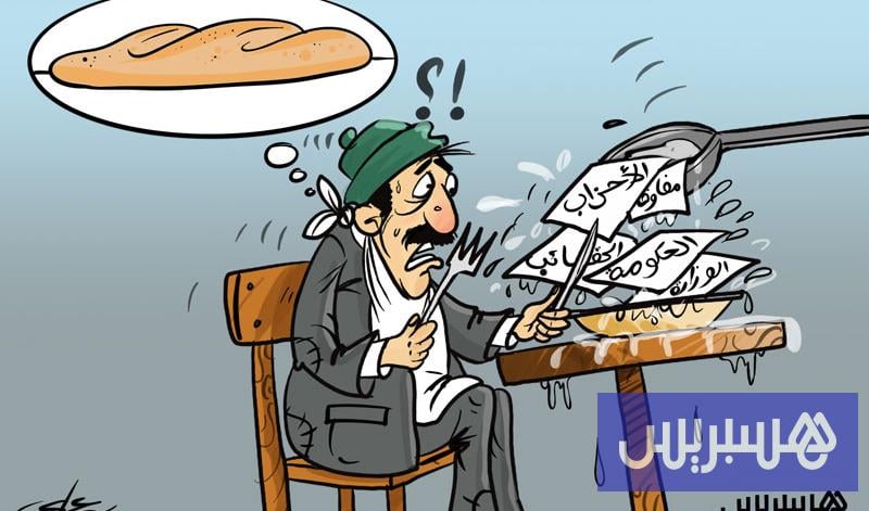 الخبز السياسي الخبز السياسي