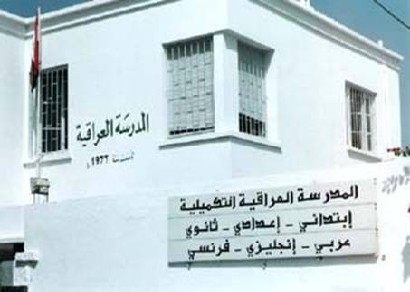 المدرسة العراقية المغلقة في المغرب بين الكتمان والظهور