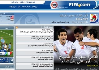 العربية تصبح خامس لغة معتمدة في 'Fifa.com'