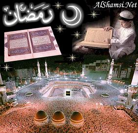 وداعا رمضان