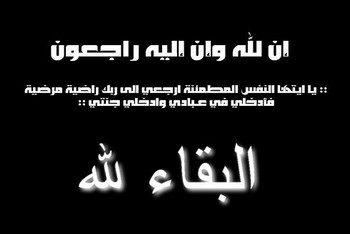 الصحفي بوشعيب الحموشي في ذمة الله