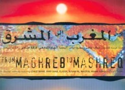 بين المشرق والمغرب.. دَعُوها فإنِّها مُنْتِنَة