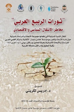 كتاب يرصد مخاطر الانتقال زمن "الثورات"