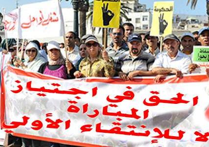 معطلون يحتجون على الانتقاء في مباراة وطنية