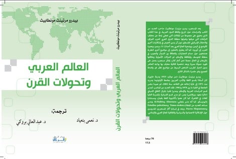 إصدار مغربي يترجم "تحولات القرن"