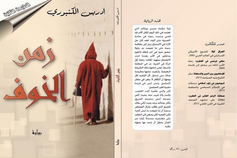 رواية "زمن الخوف" للكنبوري تفجر البوح لدى "الشوريين"