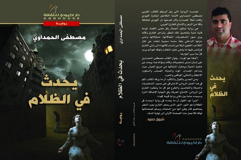 مصطفى الحمداوي يوثق "فضاءات الدريوش"
