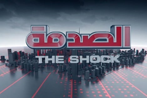 مخطط التصوير يمنع "الصدمة" من الرخصة بالمغرب