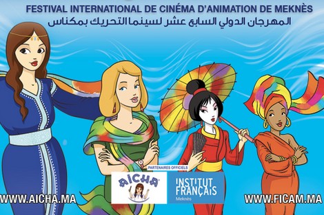 "مؤسسة عائشة" تحتفل بالمرأة في مهرجان سينما التحريك بمكناس