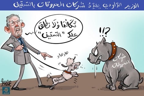 الداودي يرفع تقريرا إلى الحكومة لحسم تسقيف أسعار المحروقات