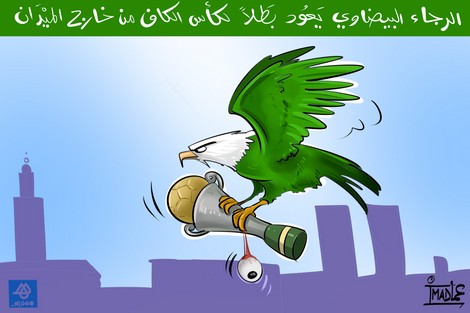 تتويج "النسور الخضر" بكأس "الكاف" ينعش صحوة الكرة المغربية