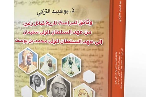 بوعبيد التركي يبرز تاريخ "قبائل زعير" في كتاب