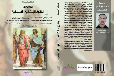 كتاب جديد يعلم "القيم النقدية" للتلاميذ والأساتذة