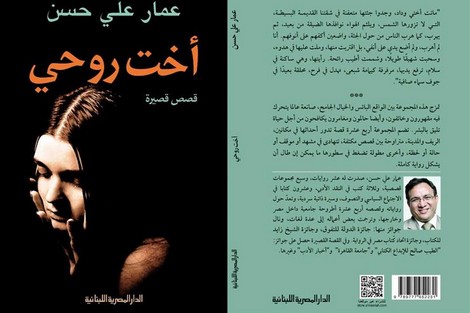 "أخت روحي" تروي قصص الحالمين والمقهورين
