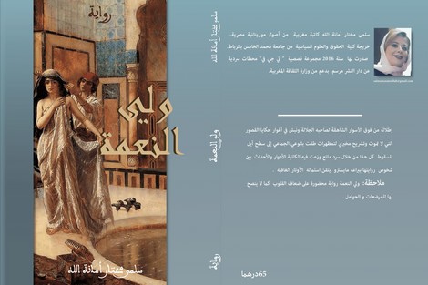 رواية "ولي النعمة" تفكك علاقة المثقف والسلطة