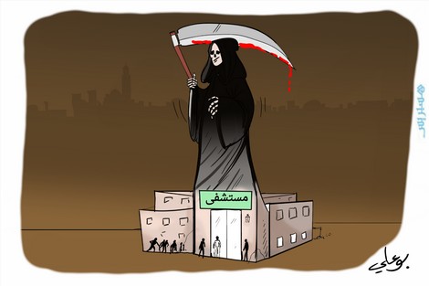 عيون أجنبية ترصد أعطاب قطاع الصحة في المغرب .. فساد ورشوة