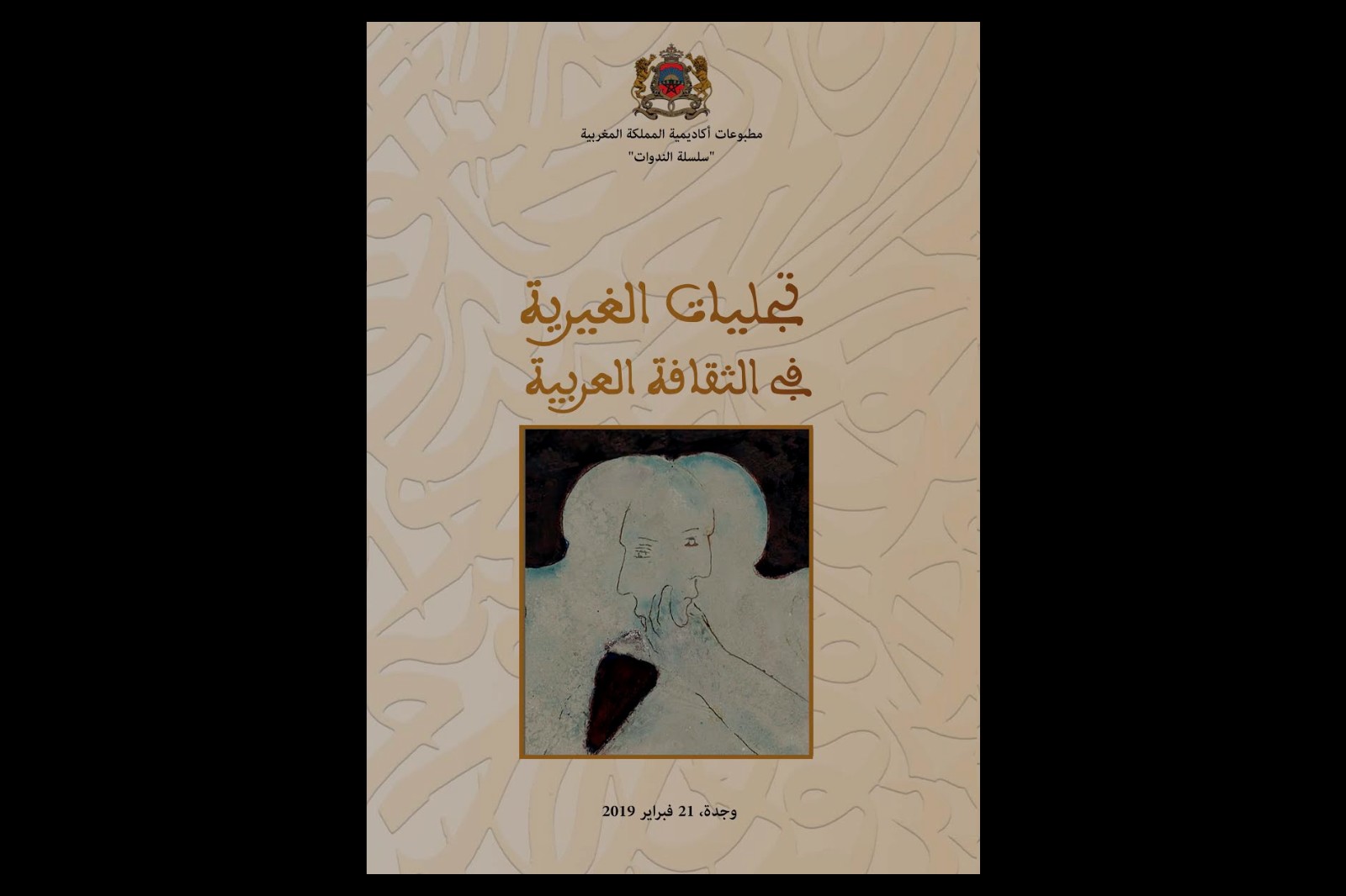 إصدار جديد: "تجليات الغيرية في الثقافة العربية"
