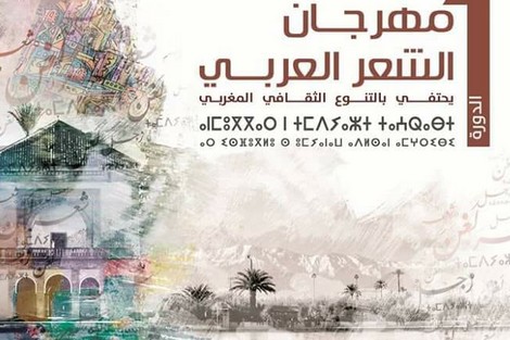 مراكش تستضيف فعاليات مهرجان الشعر المغربي