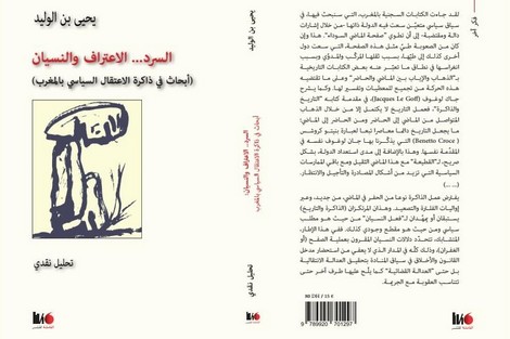 ابن الوليد ينبش ذاكرة الاعتقال السياسي بالمغرب