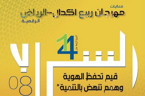 تنظيم "مهرجان رقمي" يثير جدلاً في مقاطعة أكدال