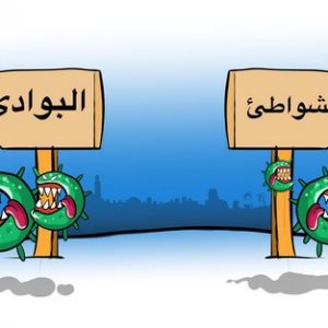 انتشار كورونا