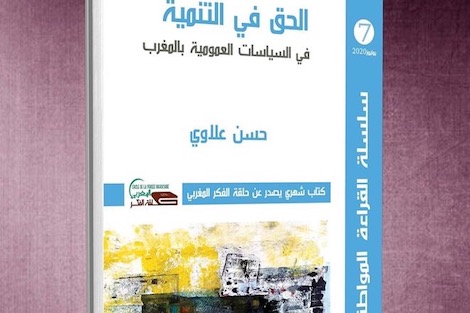 القراءة المواطنة تصدر "الحقّ في التنمية" بالمغرب