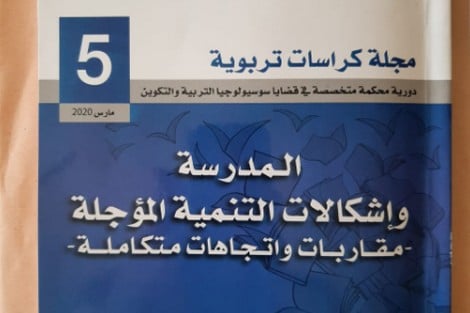 كراسات تربوية تناقش "المدرسة وإشكال التنمية"