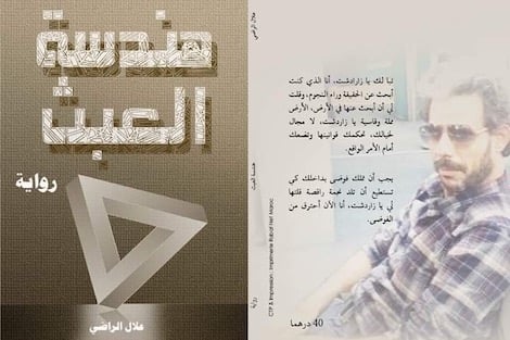 "هندسة العبث" تفتتح "صالون ليلى الثقافي والأدبي"