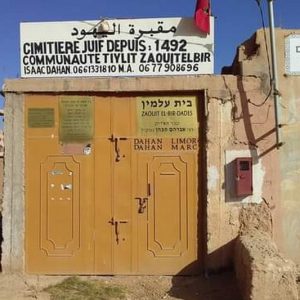 "تازارت إزضان" .. أكلة مغربية تنتقل من مقبرة "توزريكت" إلى إسرائيل