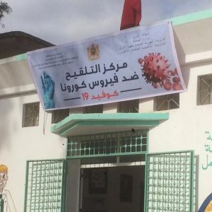 نقابة تستنكر "حرمان" أساتذة من التلقيح بزايو